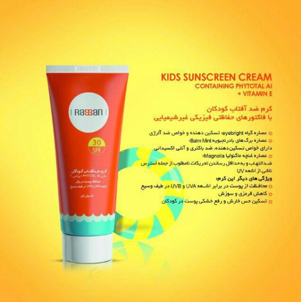 کرم ضد آفتاب کودکان SPF30 راسن 50 میل رودس بیوتی