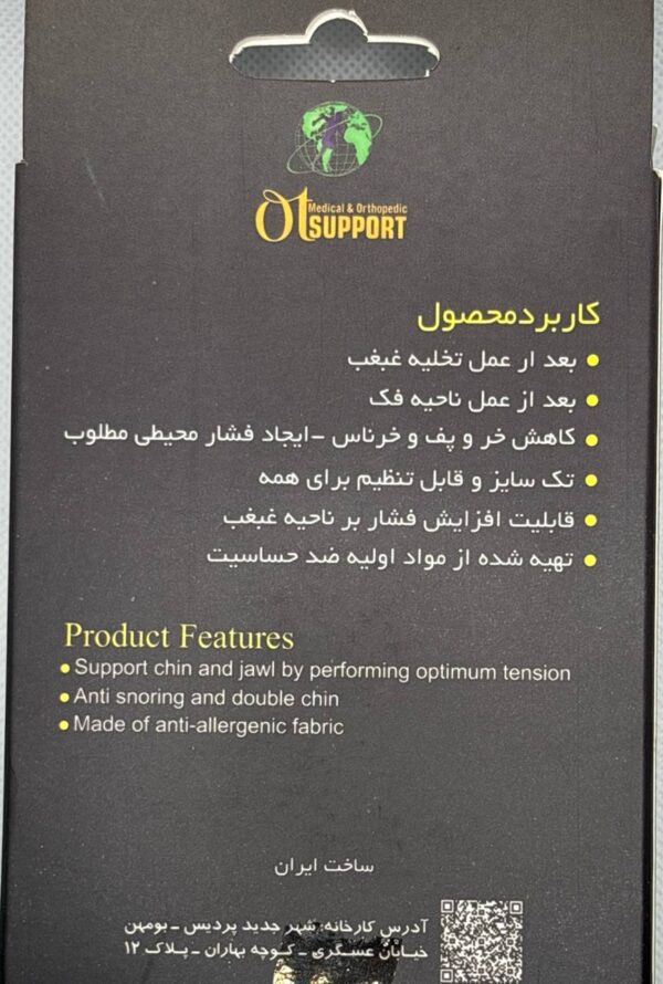 غبغب بند و فک بند اوتی فری سایز - Image 3